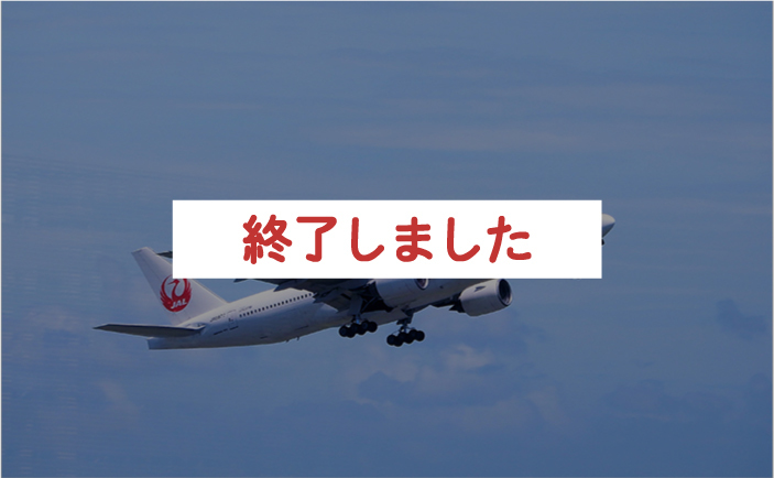 終了】「ありがとう、ボーイング777-200型機＆777-3...