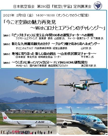 JAL クリアランス売上航空 鶴丸 コックピット BIGポスター | daseinser.at