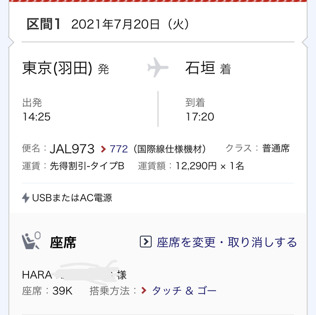 B777ありがとう JL973便、JL974便 石垣の歴史が動く。