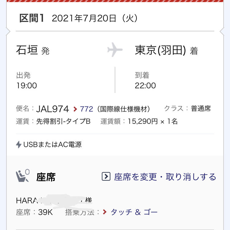 B777ありがとう JL973便、JL974便 石垣の歴史が動く。