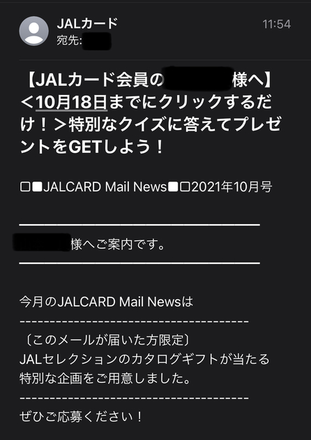 JALカードからのメール