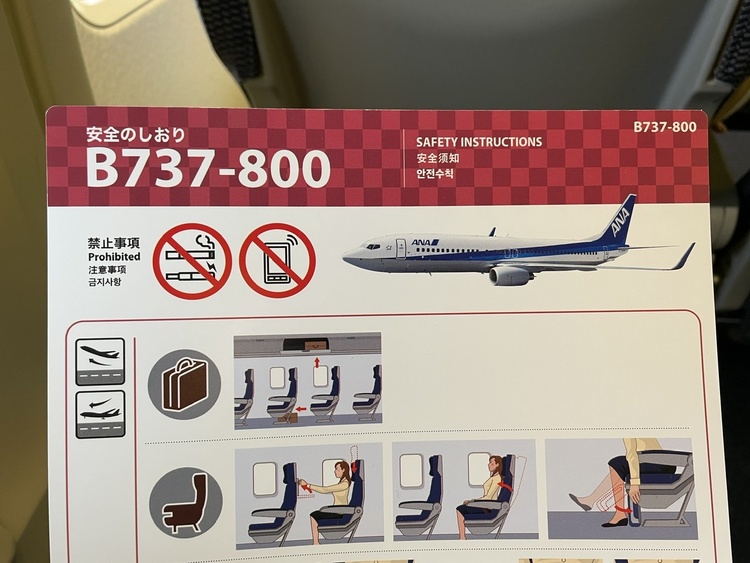 737-800 安全のしおり