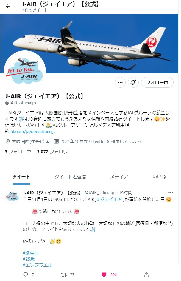 ㊗ J-AIR25周年おめでとうございます🎊