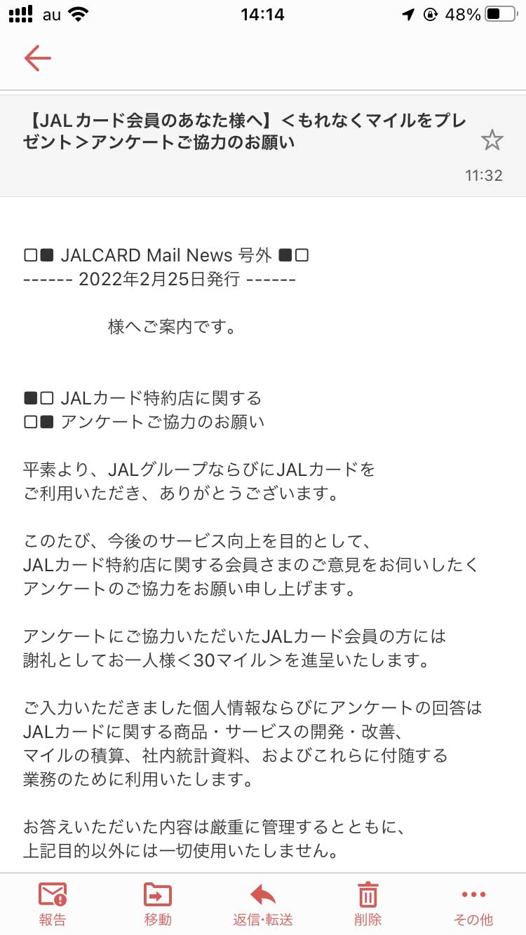 jal パック アンケート