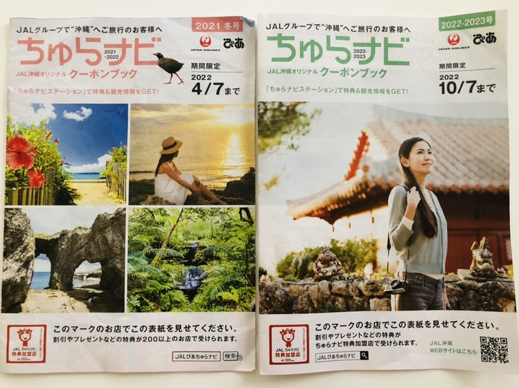 ちゅらなび…誌面は薄くなっちゃったけれど