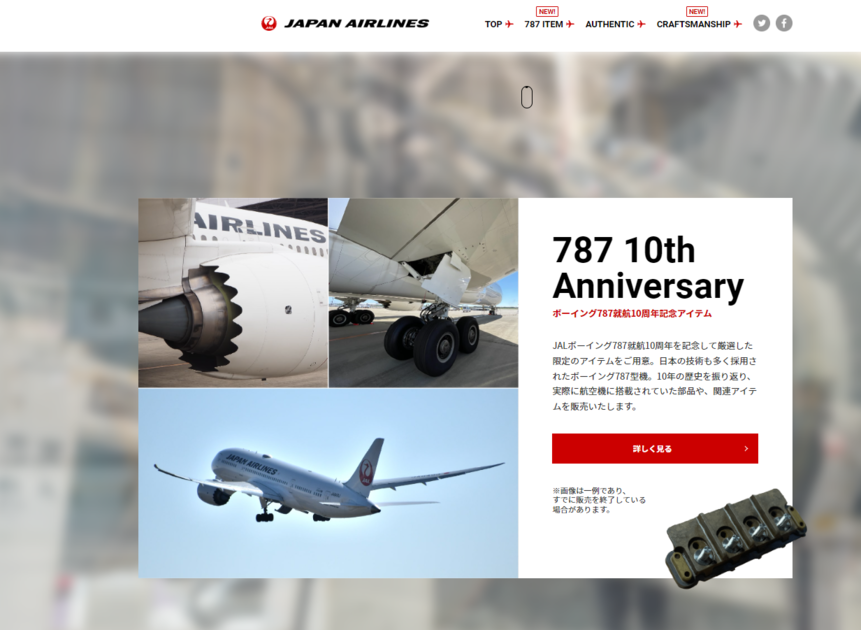 JAL 70周年記念　チタンプレート