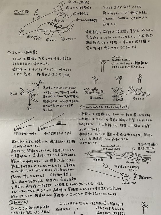 高松空港 かなりマニアックな飛行機豆知識