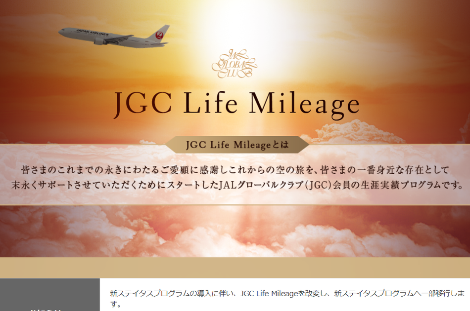 JAL 亀タグ 茶 JGC ステータス 3スター グローバルクラブ 日本航空