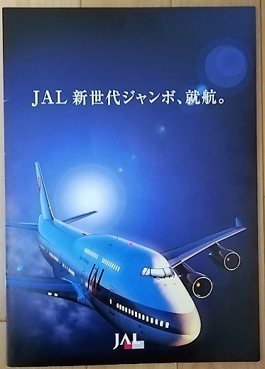 jal スカイ クリアランス スリーパー