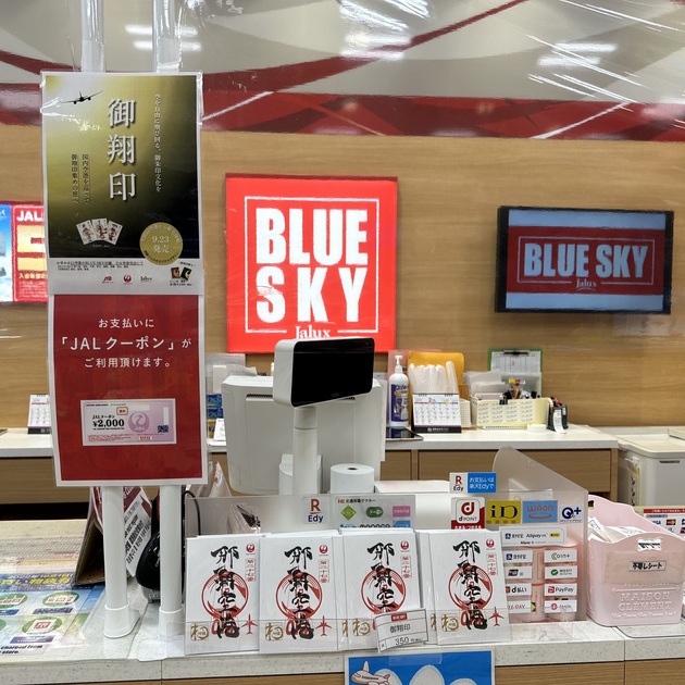 御翔印7つめゲット (那覇空港で御翔印を販売している場所)