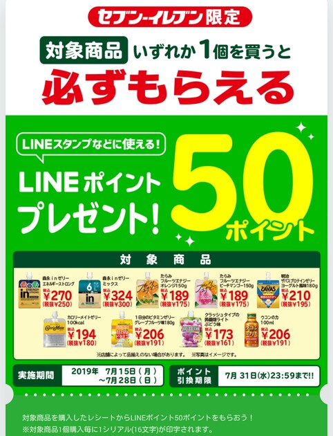 Line 50ポイント Ponta 45ポイント Jal