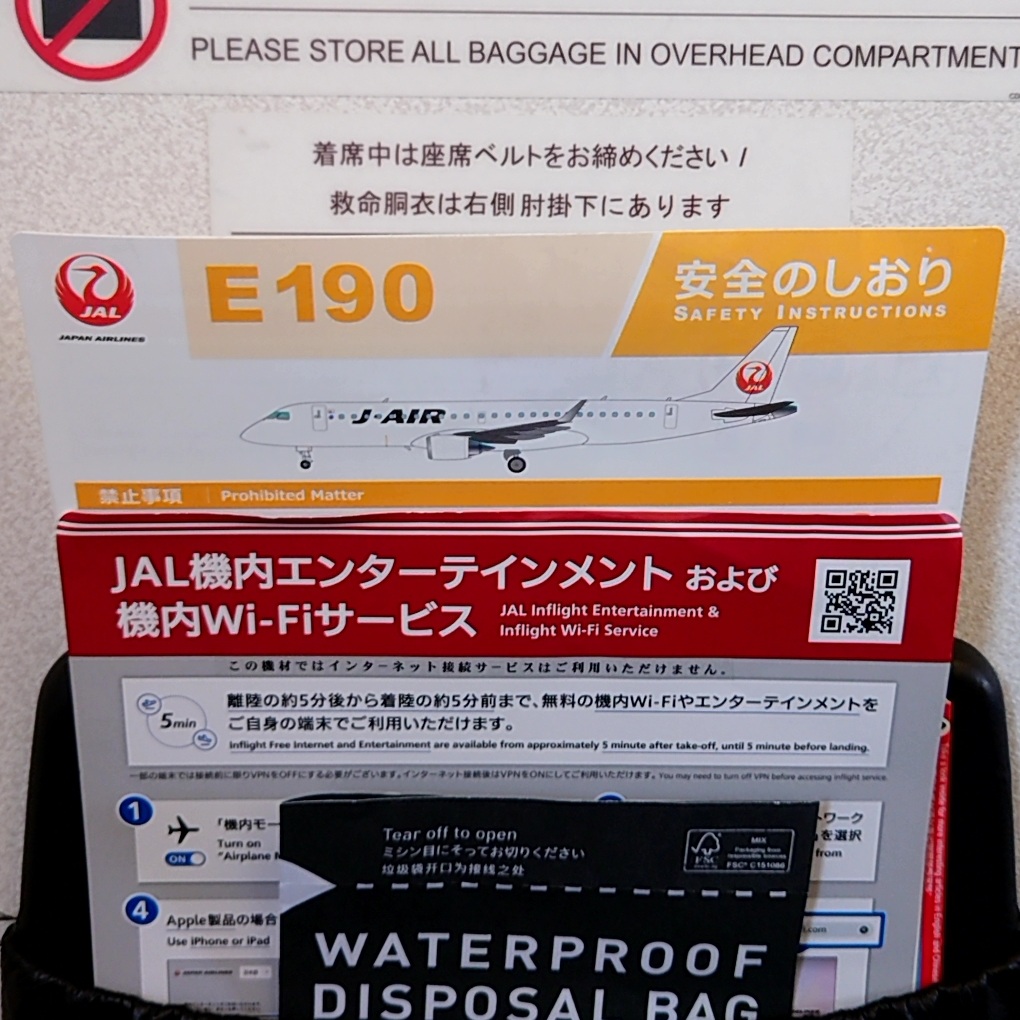 J-AIR E170 安全のしおり JALグループ-