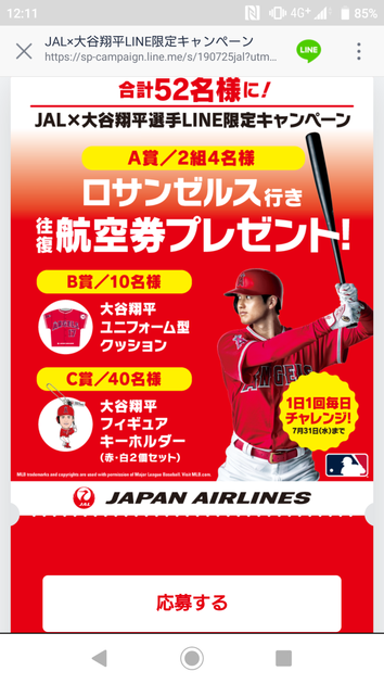 大谷翔平キーホルダー JALグッズ種別…キーホルダー - スポーツ選手