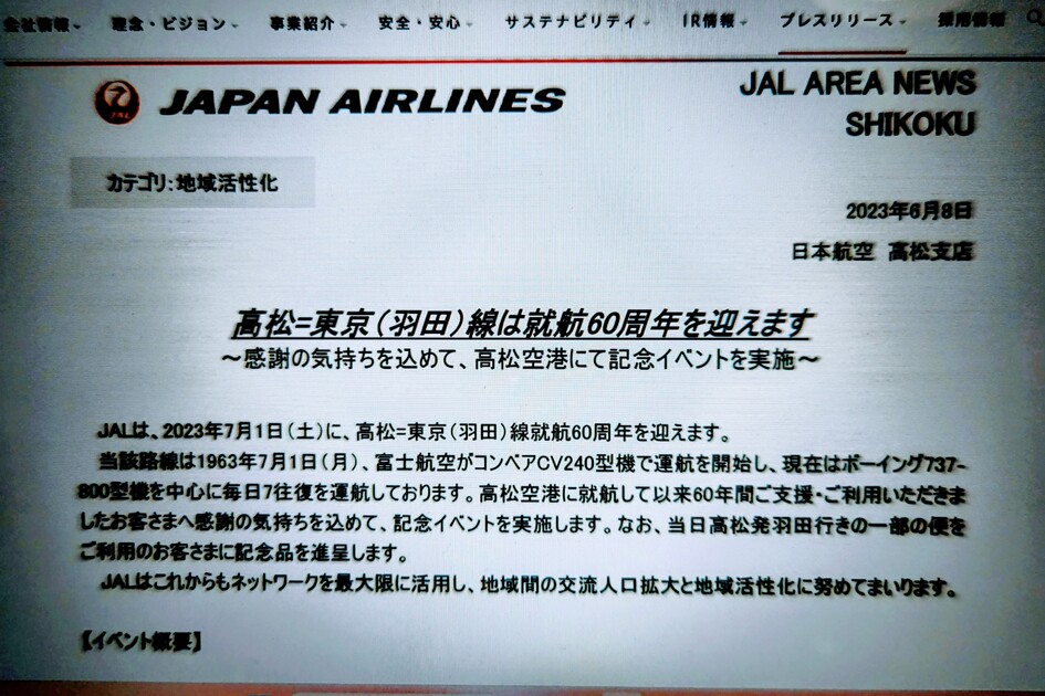 JAS 甘辛い 日本エアシステム☆搭乗券 BOARDING PASS 福岡行 870便