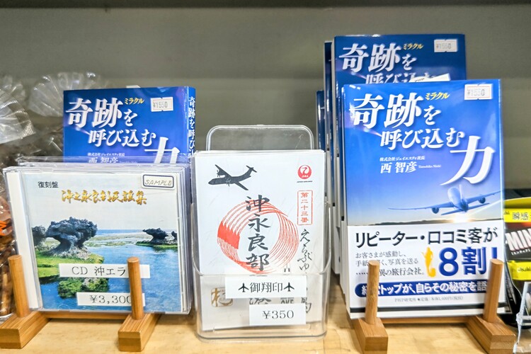 沖永良部空港の御翔印 ４９空港目✈