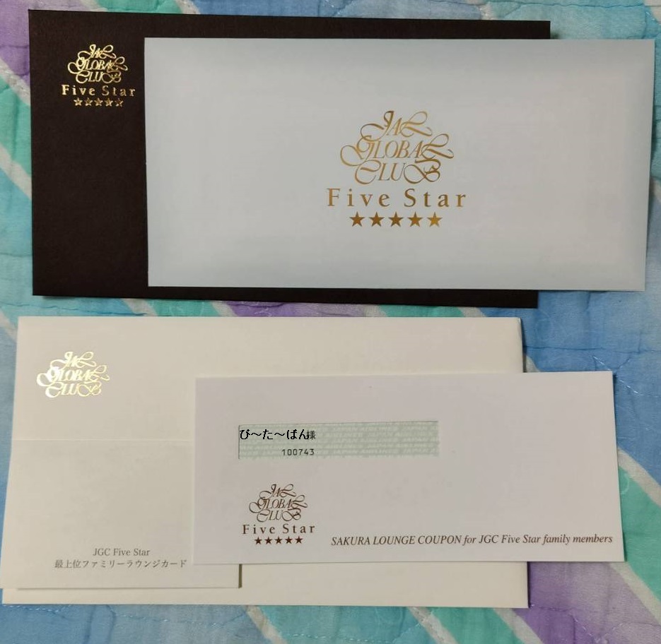 JGC Five Star」の記念品などが届いてました