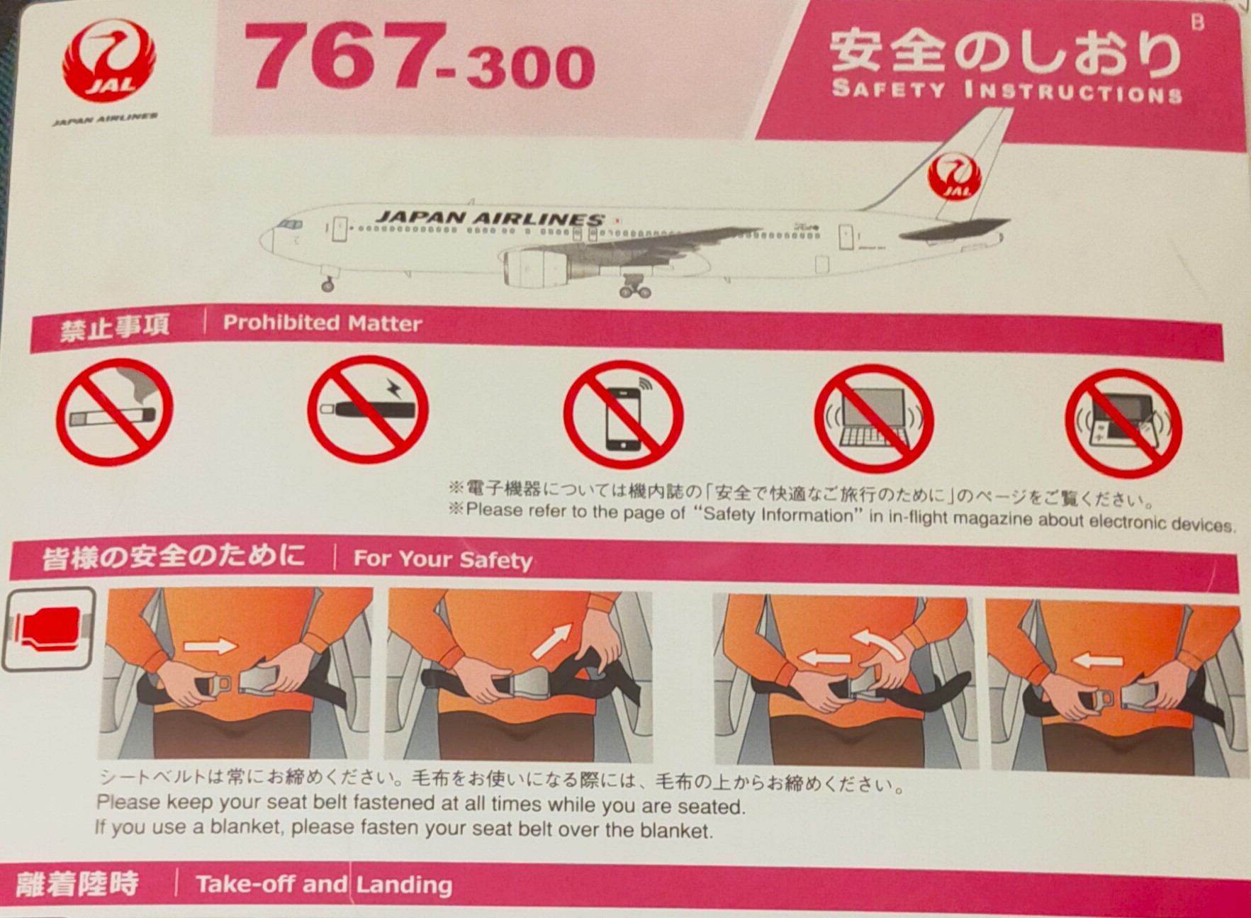 レア品 安全のしおり 日本航空 JAL 6枚セット | www.gamutgallerympls.com