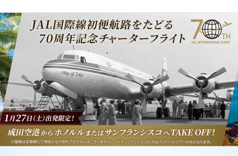 御翔印 サンフランシスコ 日本航空 70周年-