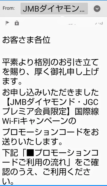 Wifiのプロモーションコードが使えない😭