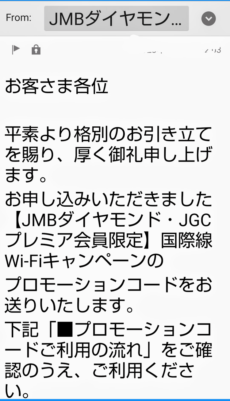 Wifiのプロモーションコードが使えない😭