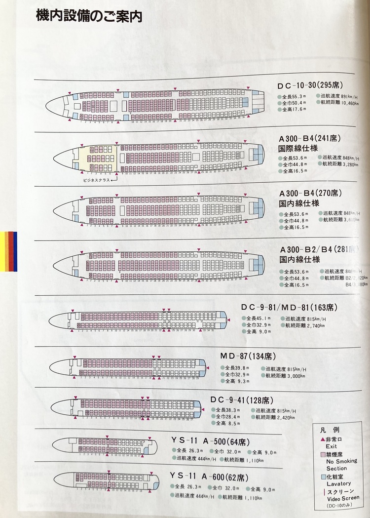 1年前4月まではTDA（東亜国内航空）JAS（日本エアシステム...