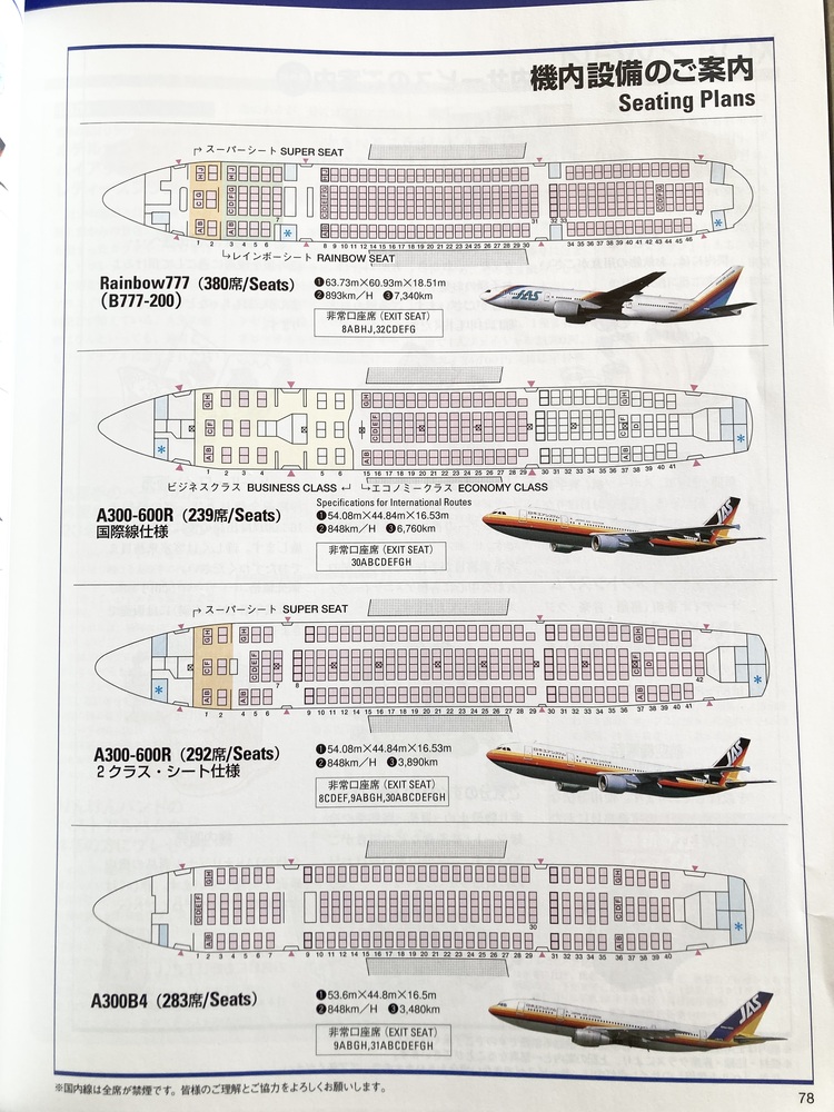 1年前4月まではTDA（東亜国内航空）JAS（日本エアシステム...