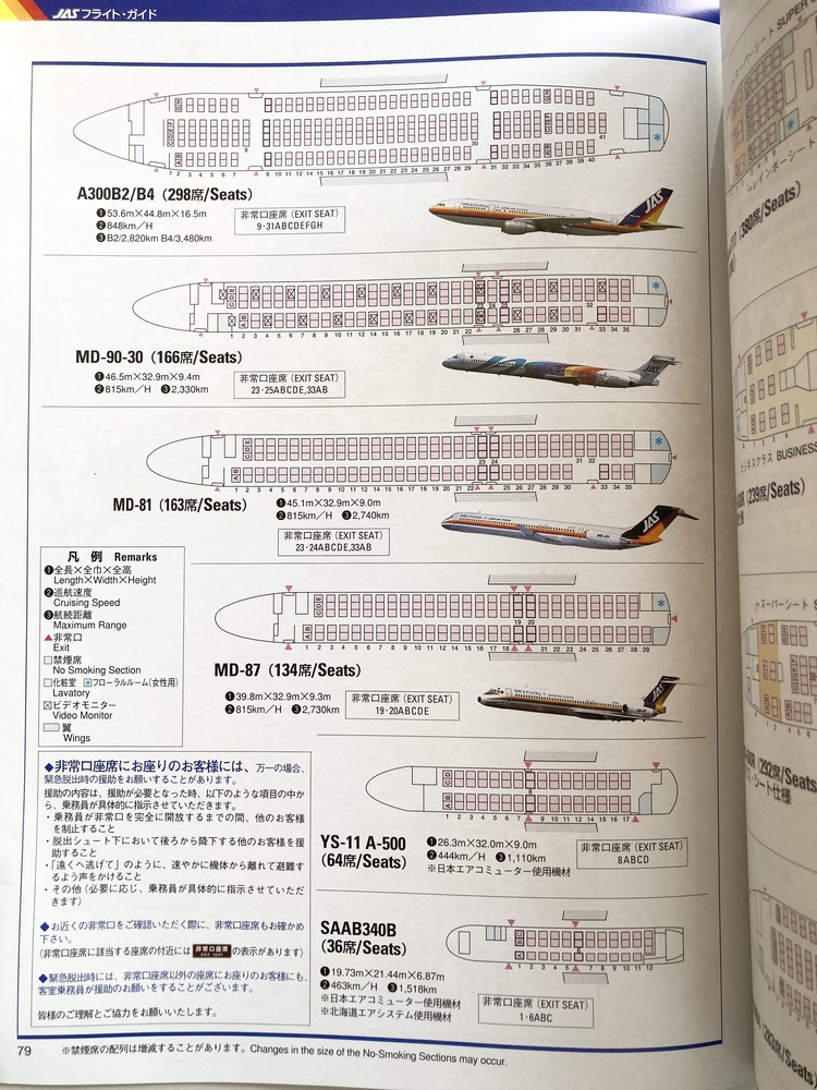 1年前4月まではTDA（東亜国内航空）JAS（日本エアシステム...