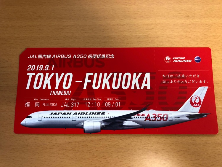 A350初便レポート #9 搭乗記念品編