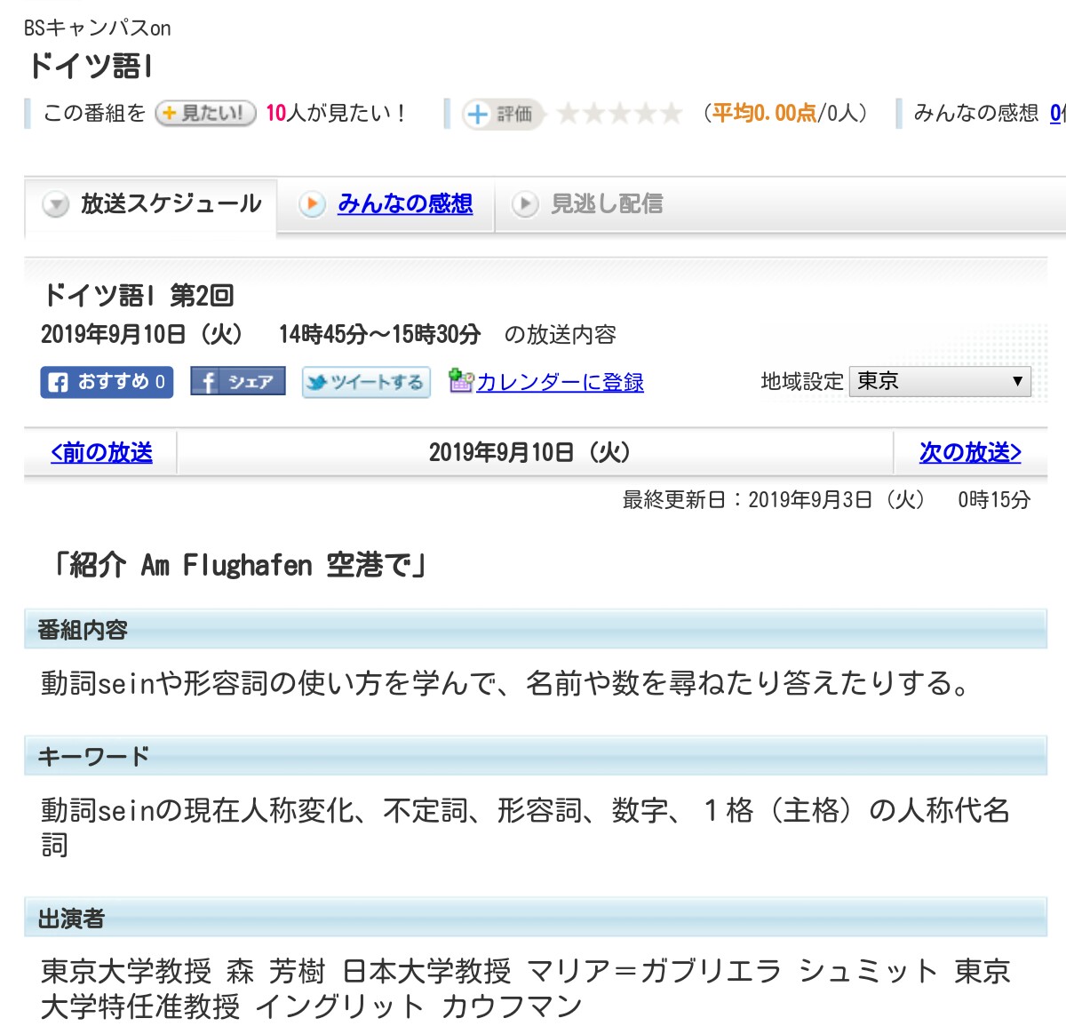 フランクフルトやミュンヘンの空港で困らないために