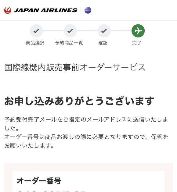 欲しかった機内販売品を事前オーダー🎵