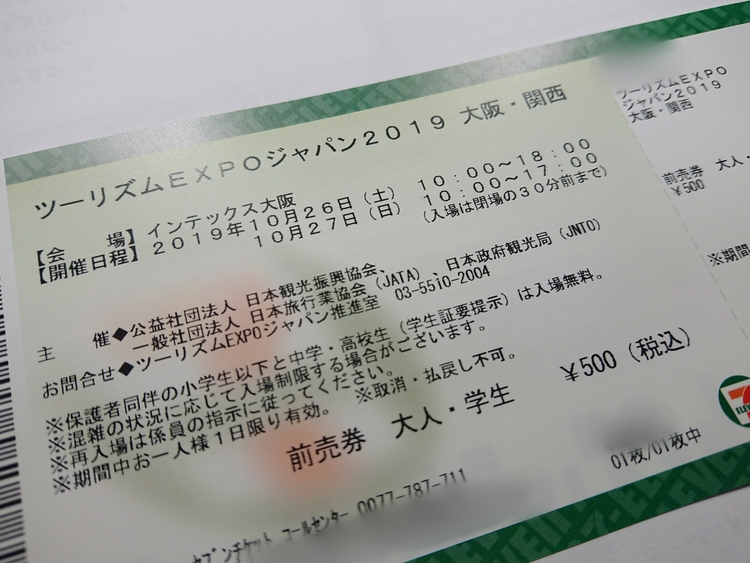 再投稿 ツーリズムexpoジャパン19 大阪 関西参加します