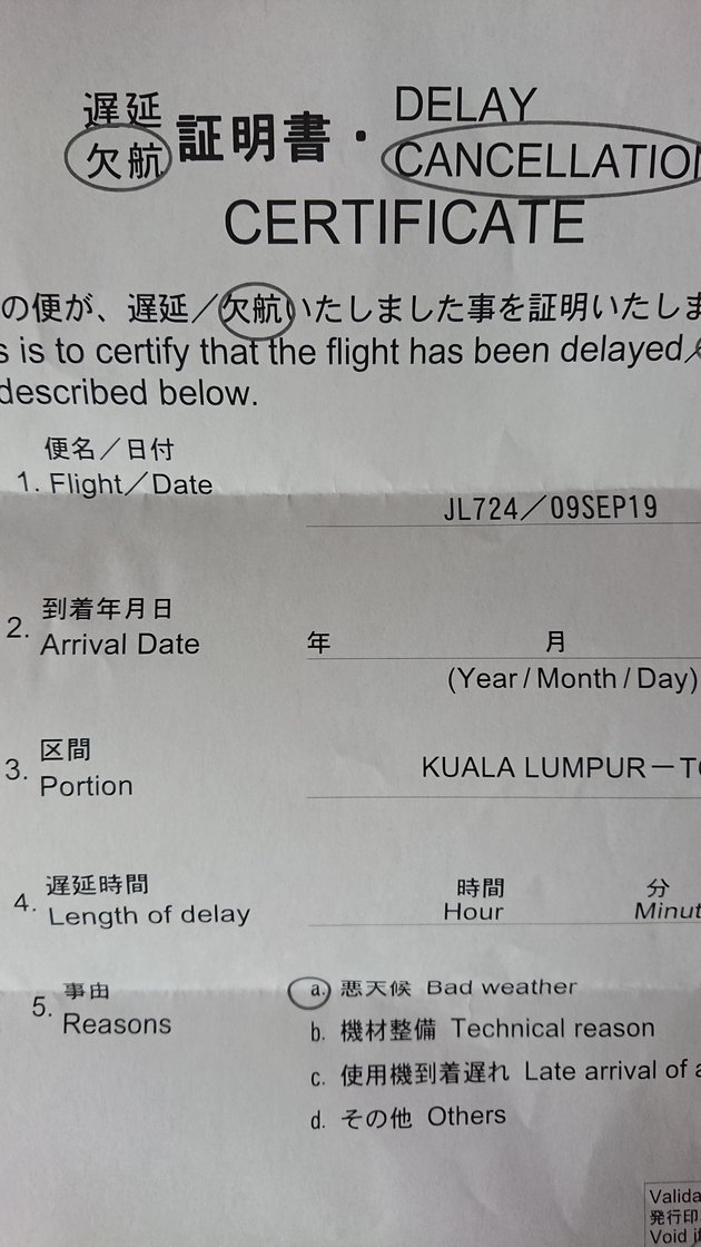 台風時 ホテルの取消料は徴収される場合