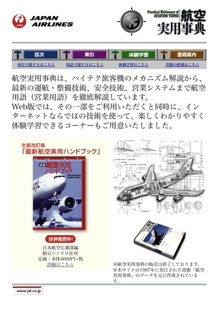 ランキング2022 最新 航空実用辞典 日本航空広報室編 bonnieyoung.com