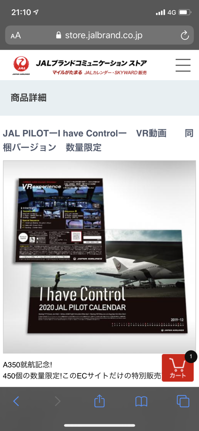 JALパイロットカレンダー2020