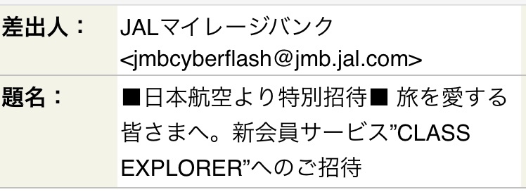 特別招待【JALからご案内】CLASS EXPLORER クラ...