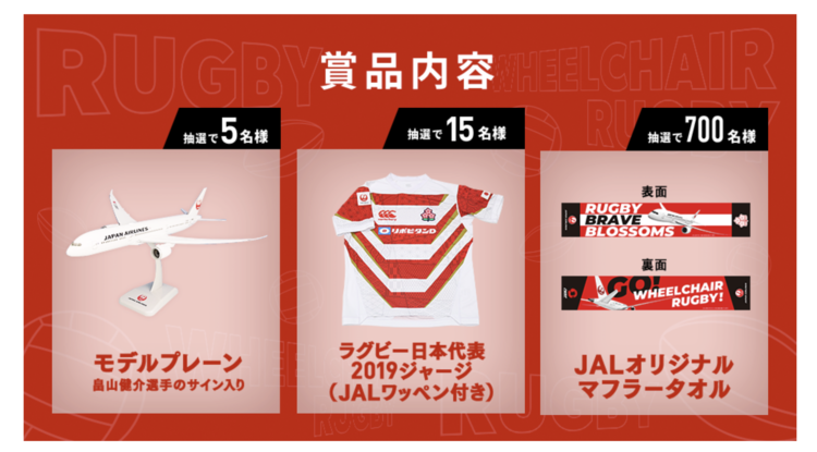 ラグビー日本代表応援 マフラータオル JAL - スポーツ/アウトドア その他