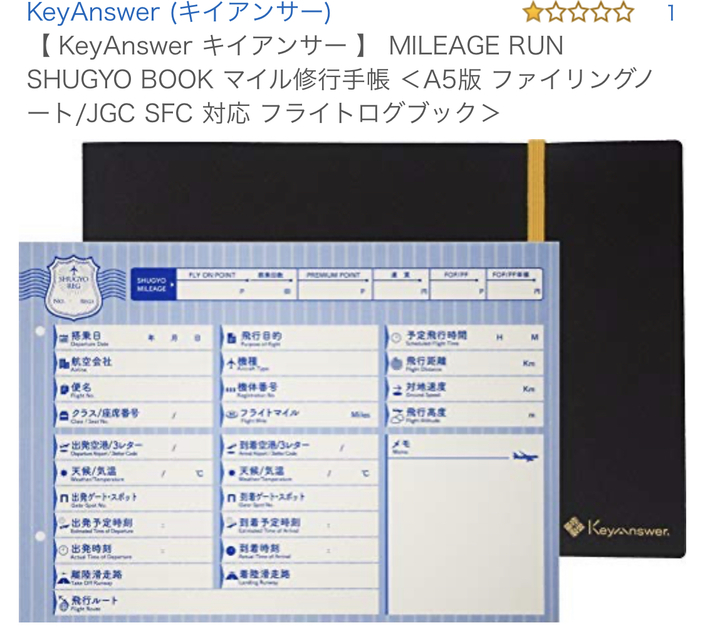 新型のログブックだと！？？Σ（ﾟдﾟlll）:(；ﾞﾟ...