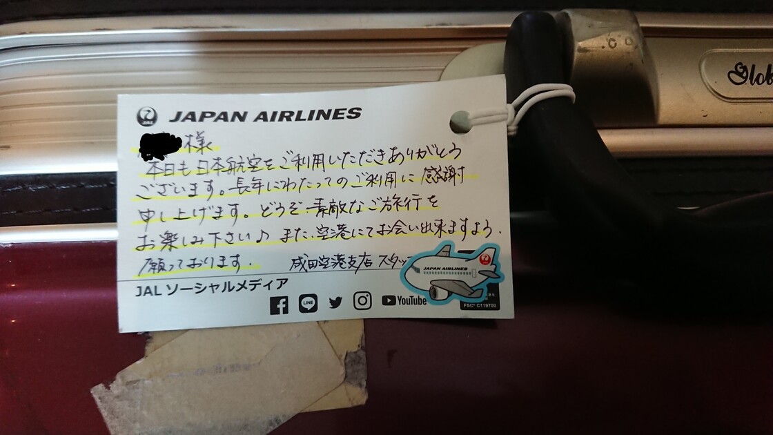 JAL 茶タグ 50万マイル ノベルティ 快適グッズ・旅行小物