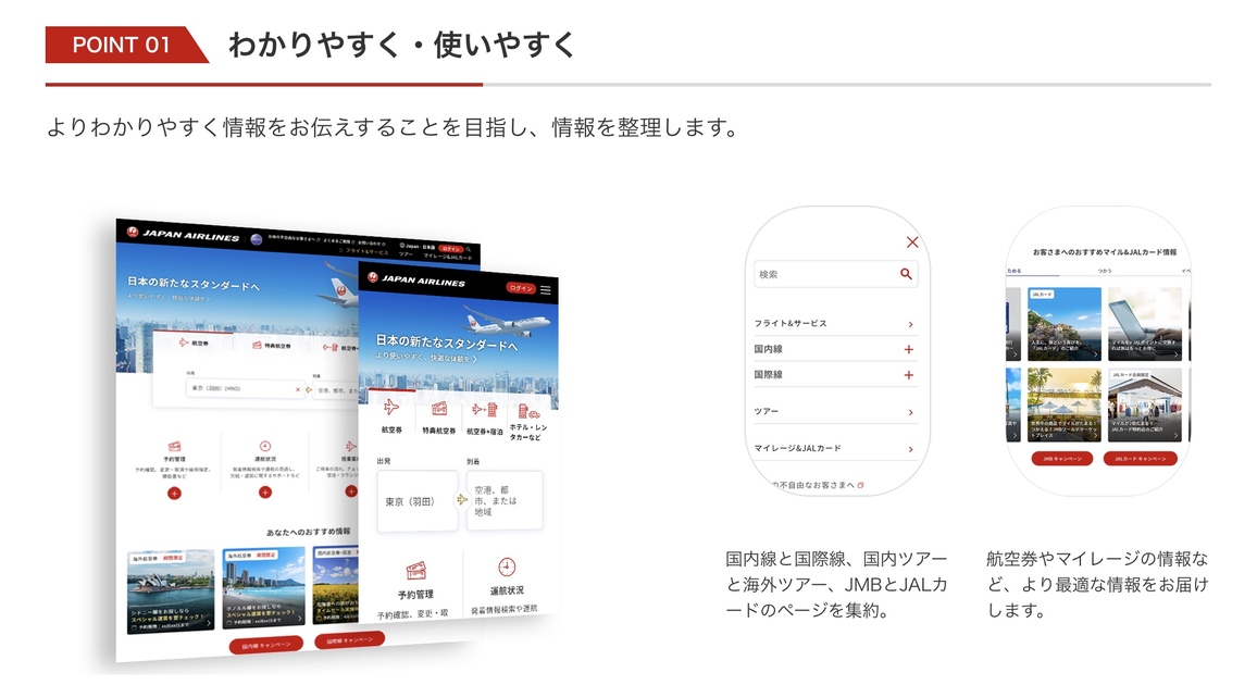 【情報】JALホームページ、来月7日にリニューアルへ