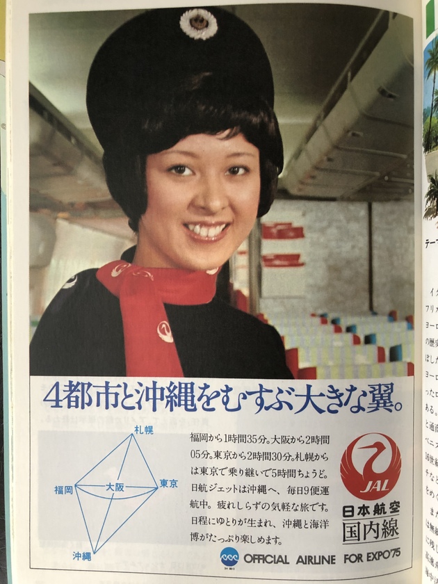 今から45年前／沖縄海洋博の時のJAL