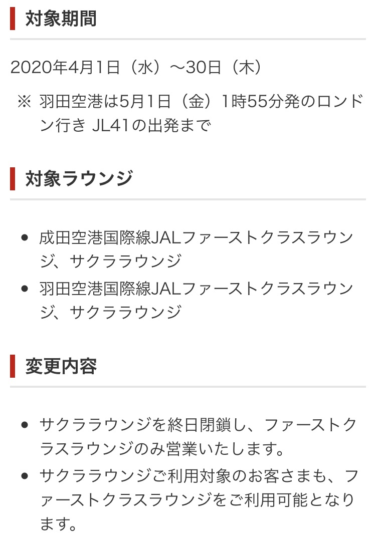 速報 サファイアでもファーストクラスラウンジ使える