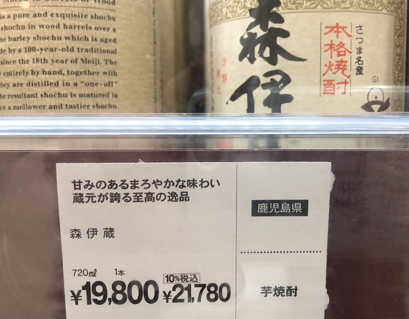 森伊蔵720mlJAL国際線機内販売購入しました-