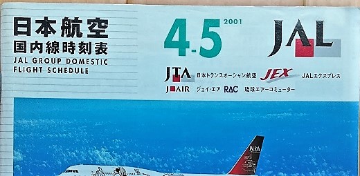 い出のひと時に、とびきりのおしゃれを！ JAL 大阪伊丹-東京羽田線