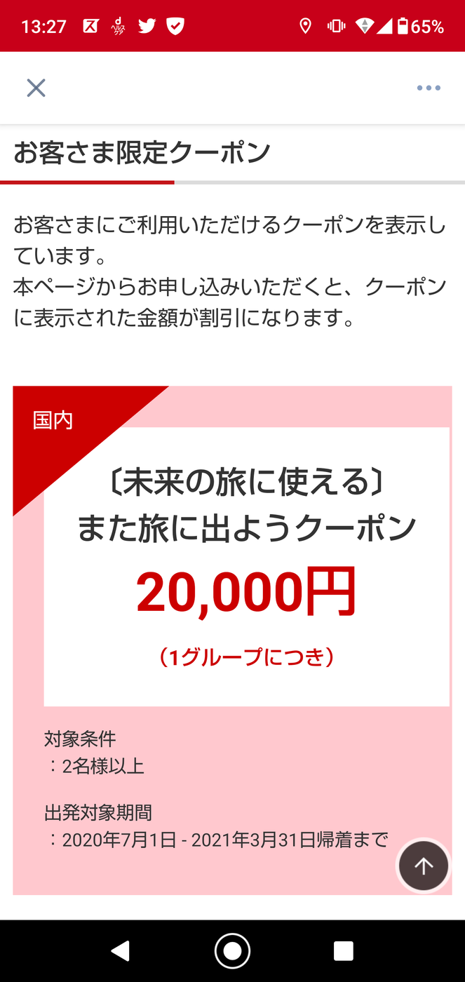 11390円 《週末限定タイムセール》 JAL 20 000円 クーポン