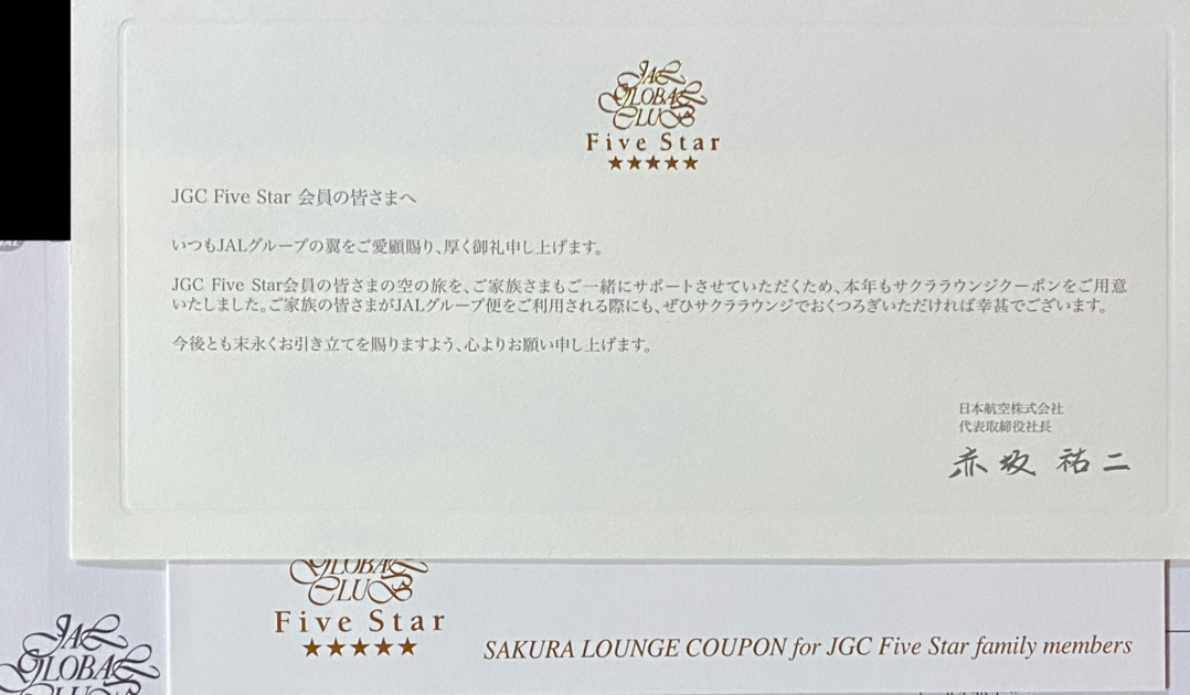 Five Star 特典