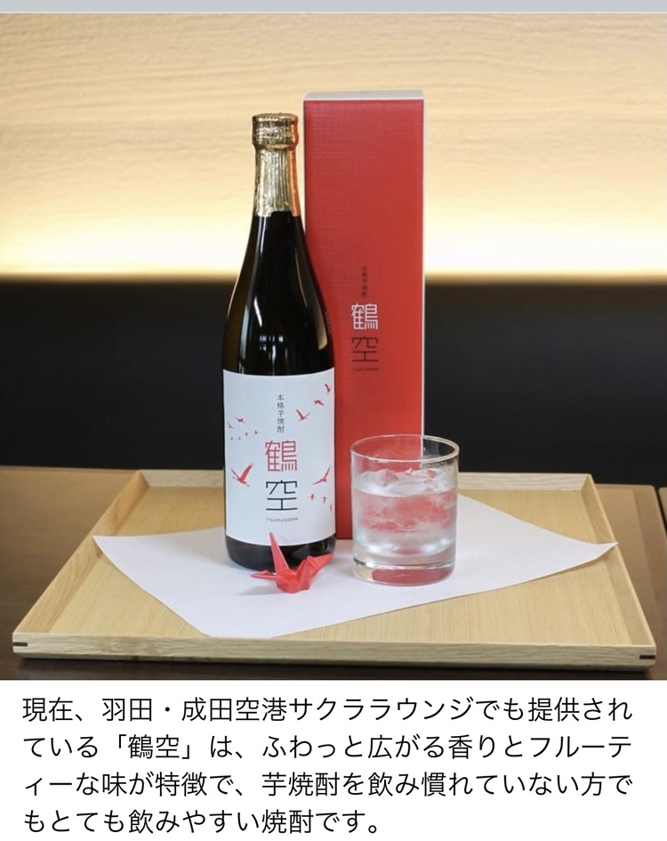 JAL Agriportオリジナル芋焼酎「鶴空」羽田空港第一タ...