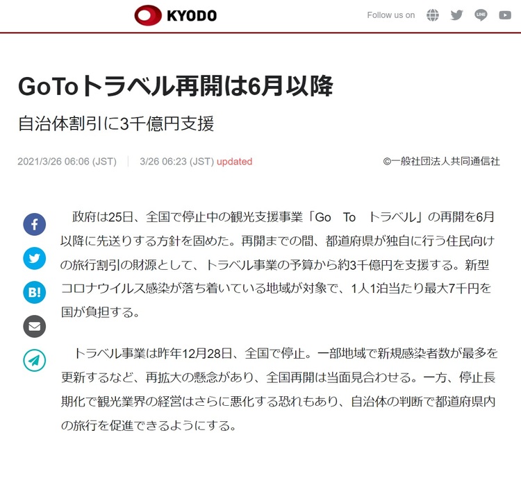 トラベル 再開 goto 32県の知事がGoTo再開へ緊急要望、地域経済に大きな役割、「クラスター発生の報告はない」