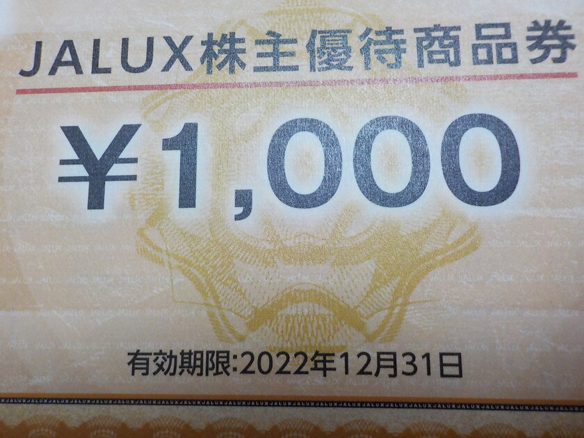 最新新着JALUX 株主優待券１万円分 (千円券×10枚) 来年末迄有効 送料込