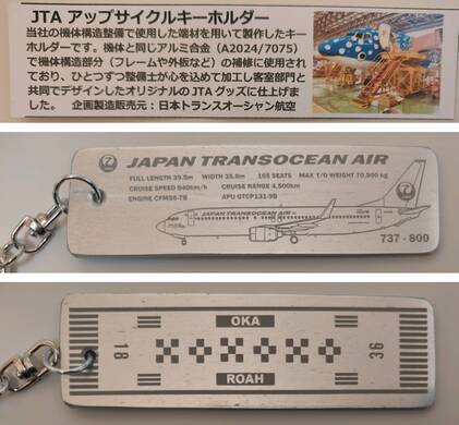 買い物サービス JTA 日本トランスオーシャン航空 アップサイクル