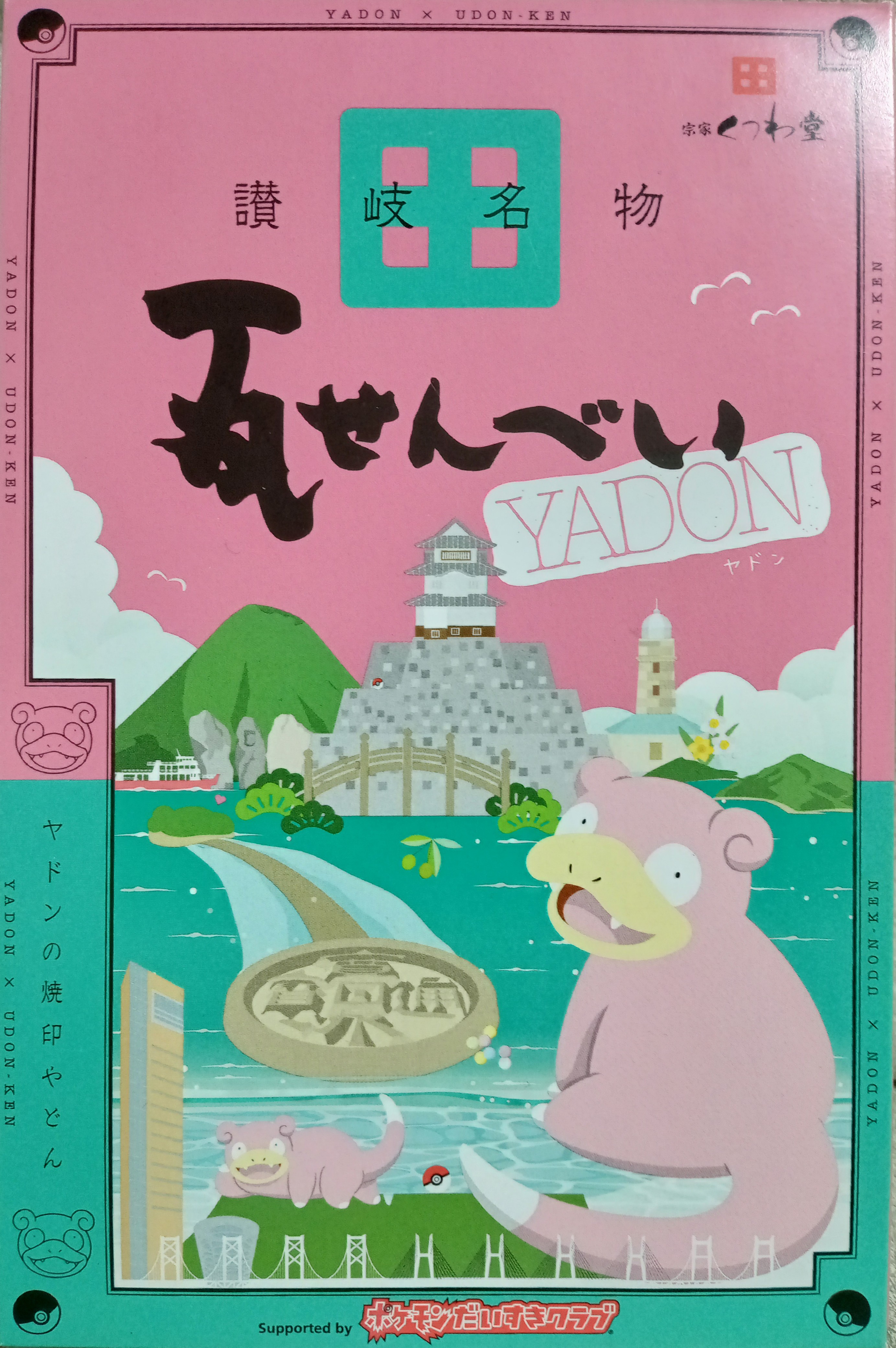 maulingさん・香川県の発見レポ